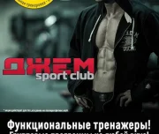 фитнес-клуб джем изображение 9 на проекте lovefit.ru